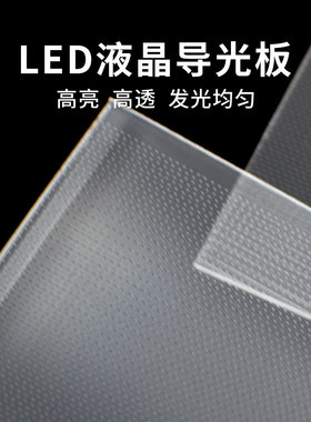 适用于三星40寸液晶电视UE40D5000导光板扩散板侧入式背光板