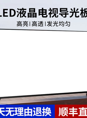 适用于海尔65寸LU65F31 LU65X52 65U6 65U7导光板侧入背光灯条