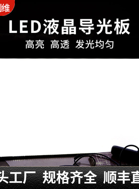 适用于创维55寸液晶电视55Q5A 55Q51 55Q60 55Q50 导光板扩散板