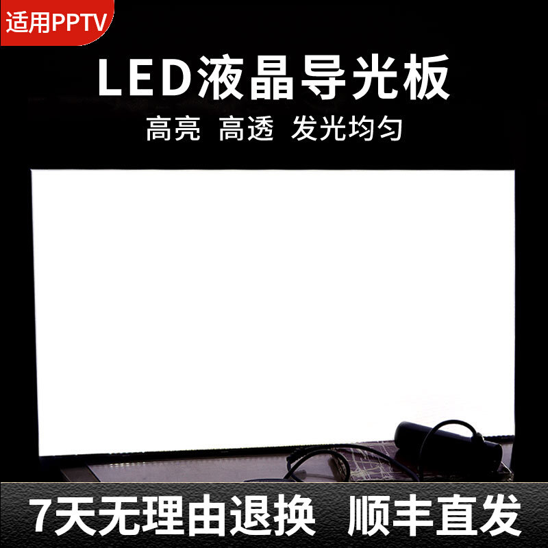 适用于PPTV65寸液晶电视65Q900导光板扩散板侧入式背光板