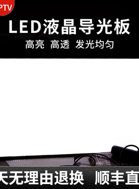 适用于PPTV65寸液晶电视65Q900导光板扩散板侧入式背光板