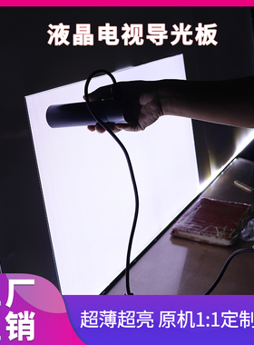 适用50寸液晶电视L50M90-UD导光板侧入式背光导光板扩散板