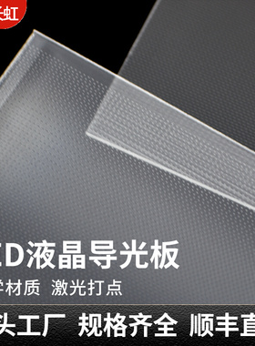 适用于长虹55寸LED液晶电视55D8R导光板扩散板侧入式背光板