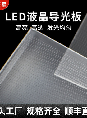 适用于三星65寸液晶电视QM65F/LH65QMFP导光板扩散板侧入式背光板