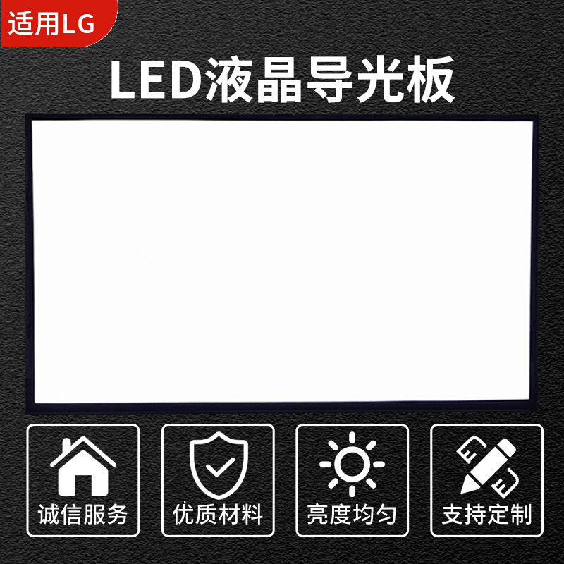 适用于海信55寸液晶电视LED55V1UC导光板背光扩散板