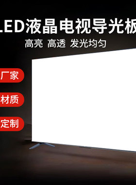 适用于TCL 49寸D49A577U LE49M98AU D49A561U L49H7800A-UD导光板