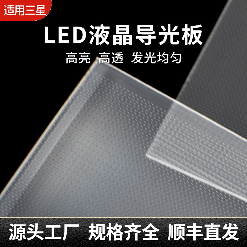 适用于三星49寸液晶显示器PH49F LH49PHFP导光板扩散板侧入式背光