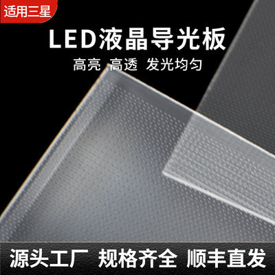 适用于三星49寸液晶显示器LH49PHFPBGC/XF导光板扩散板侧入式背光