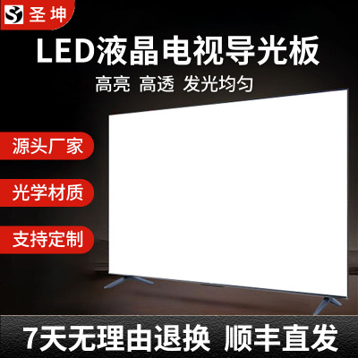 TCL55C10导光板亚克力扩散板