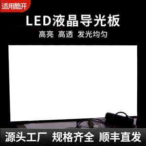 适用于三星75寸QA75Q70RAJXXZ UA75ZU8300JXXZ导光板扩散板侧入式