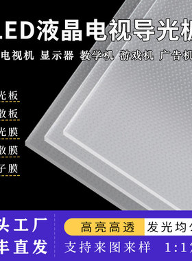 适用于创维42寸42E5DHR 42E610G 42E30SW 42E8CRS导光板扩散板