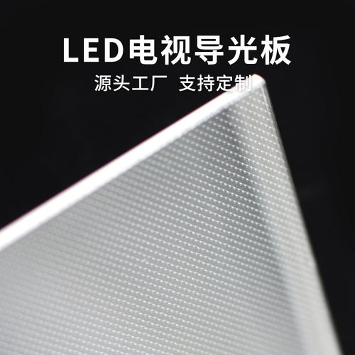 适用于索尼46寸液晶电视KDL-46EX650导光板扩散板侧入式背光板