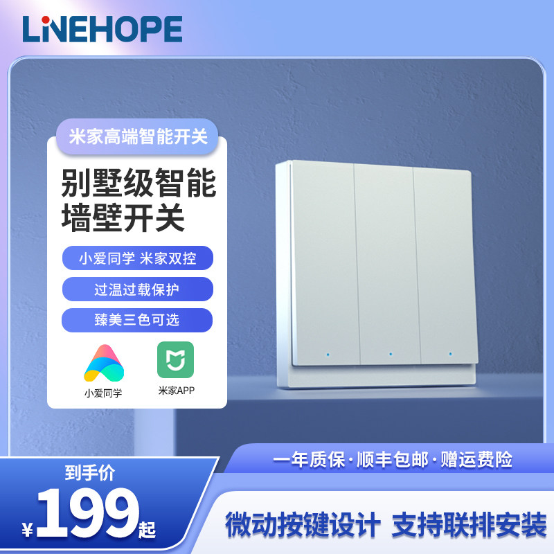 米家高端智能开关K1语音遥控MESH