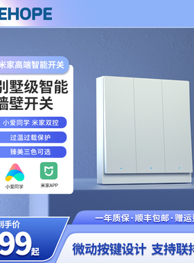 LineHope已接入米家APP智能开关K1别墅高端开关面板蓝牙MESH