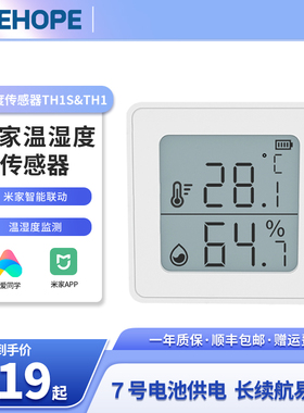 LineHope联恒温湿度传感器已接入米家APP温湿度显示报警器检测