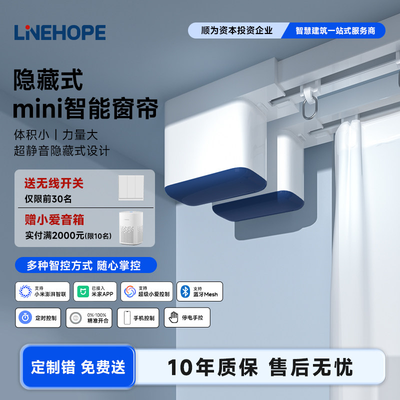 隐藏式电动智能窗帘Mesh2.0小电机R6手机APP全自动开合语音控制