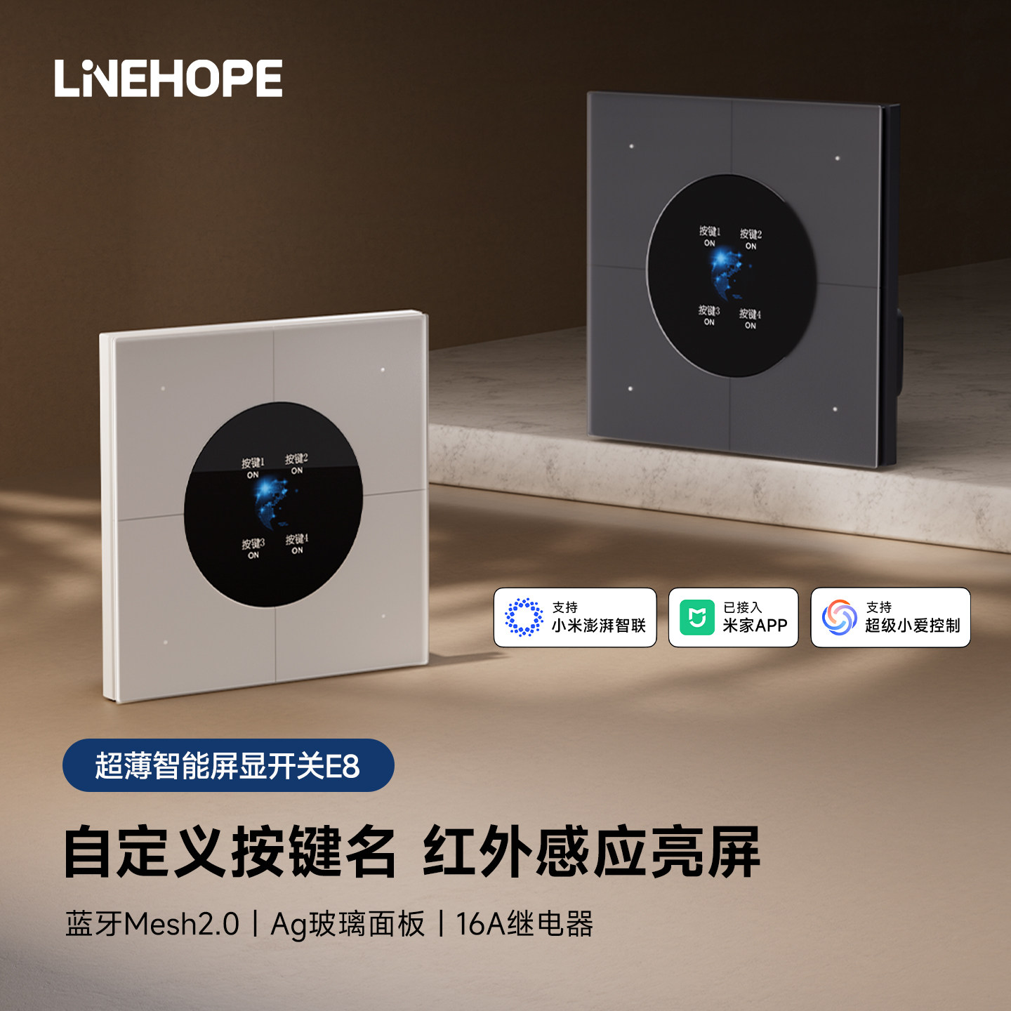 LineHope米家智能墙壁开关