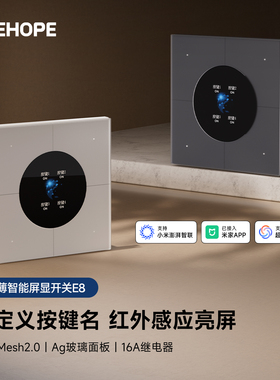 LineHope智能屏显开关自定义按键超薄已接入米家APP蓝牙Mesh2.0