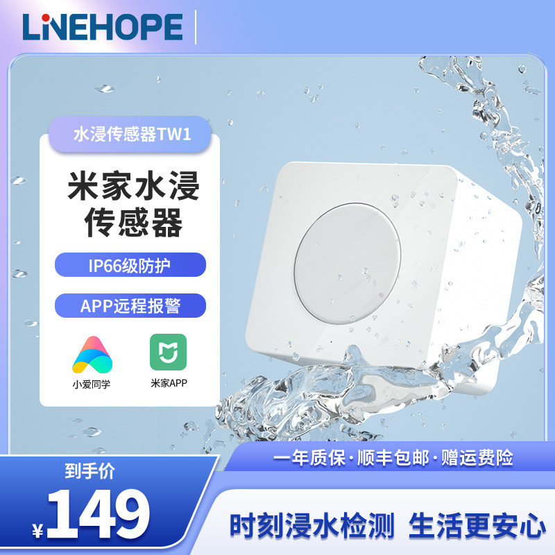 支持米家水浸传感器家用报警器