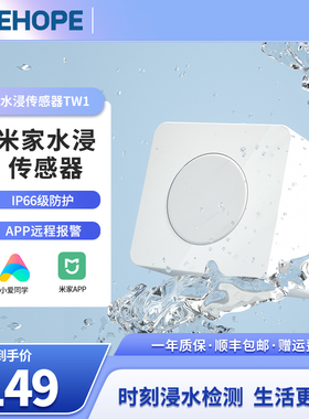 LineHope联恒已接入米家APP水浸传感器水池鱼缸溢水漏水监测报警