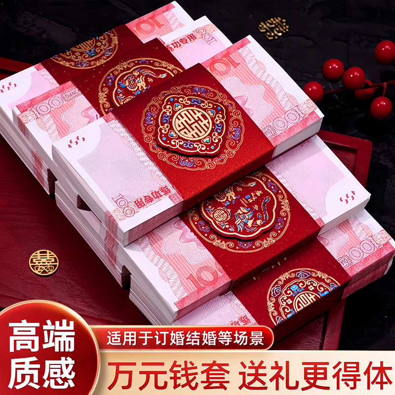 钱套喜字封条一万元卡结婚订婚封钱捆困钱扎钱彩礼利是封用品大全