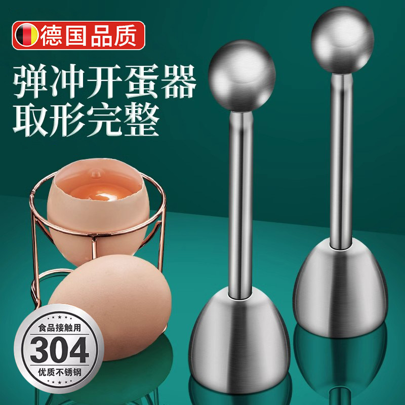 德国304不锈钢开蛋器手动鸡蛋打孔敲糯米蛋开壳神器家用烘焙专用