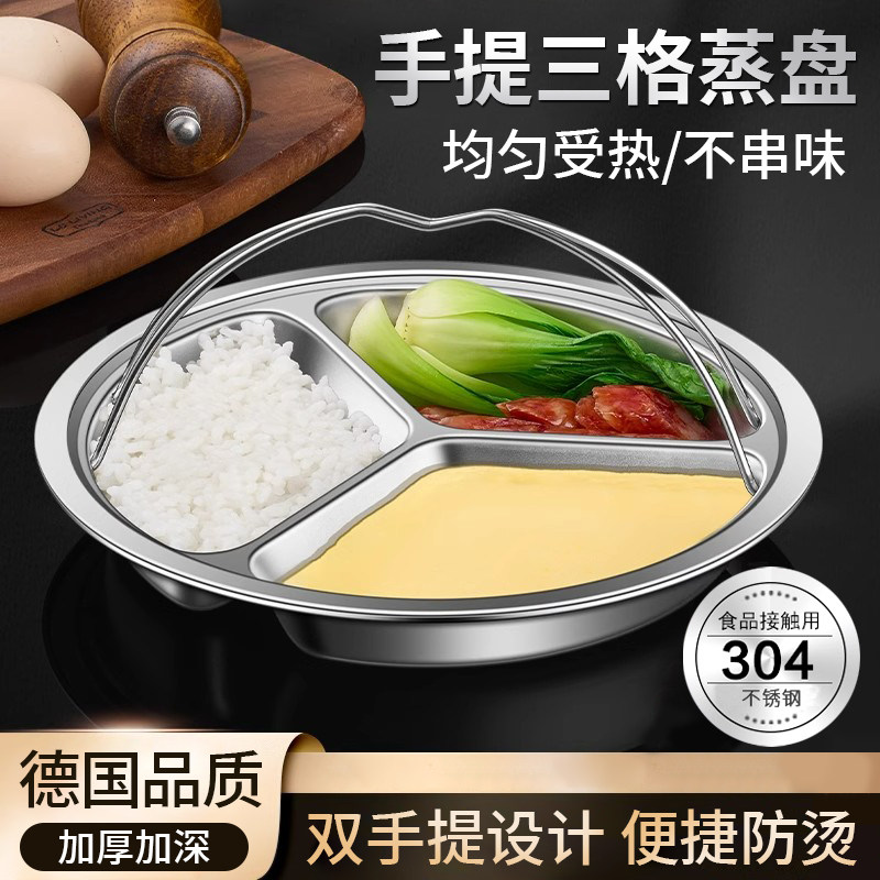 德国304不锈钢蒸盘手提圆形分隔鸡蛋羹蒸碗电饭锅通用蒸格菜米饭