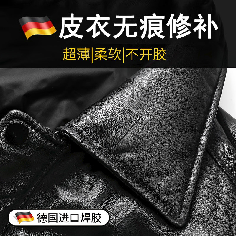 德国皮衣修补修复无痕贴高端布贴自粘免缝真皮皮革破洞修补程式修