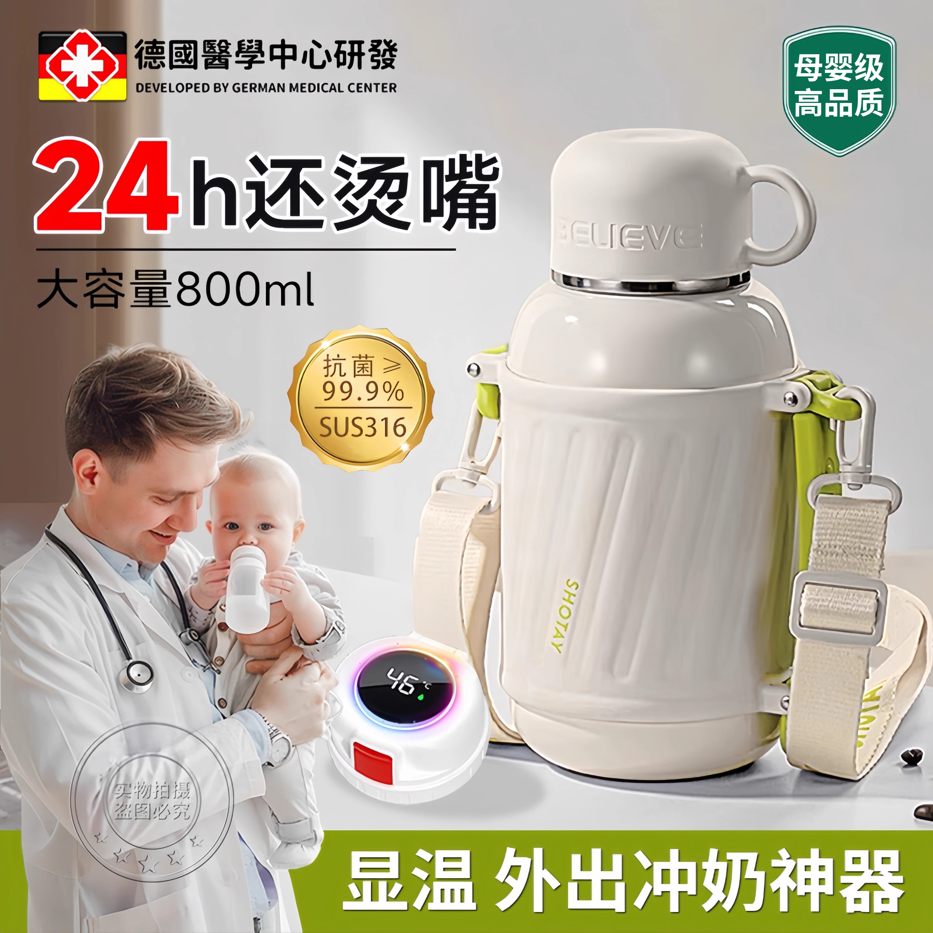 316不锈钢保温杯婴儿冲奶外出宝宝专用智能显示温度恒温45度水壶