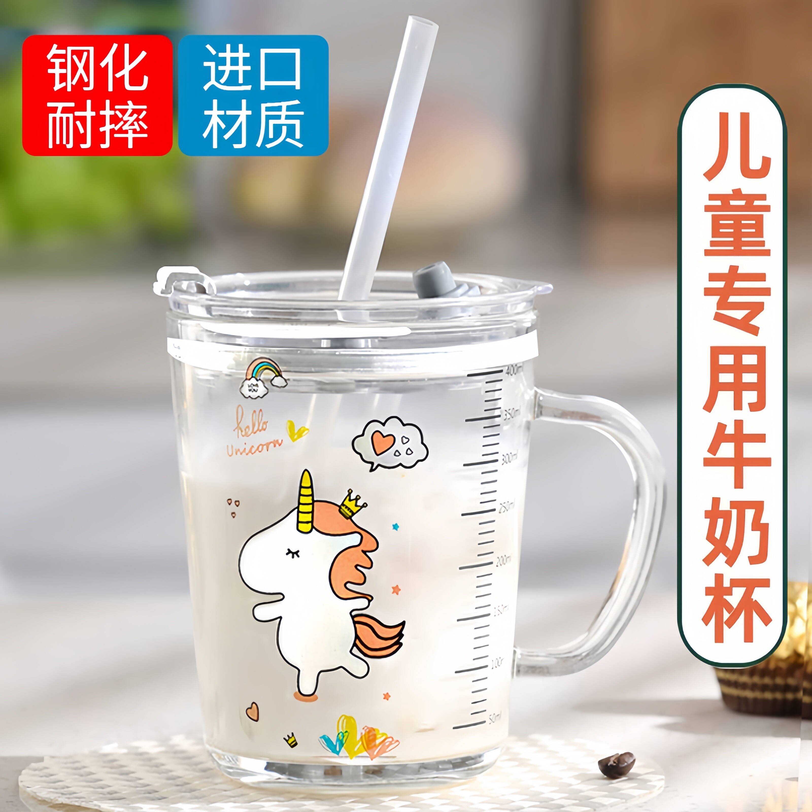 牛奶杯儿童早餐专用微波炉可加热带刻度3岁以上宝宝吸管耐摔玻璃