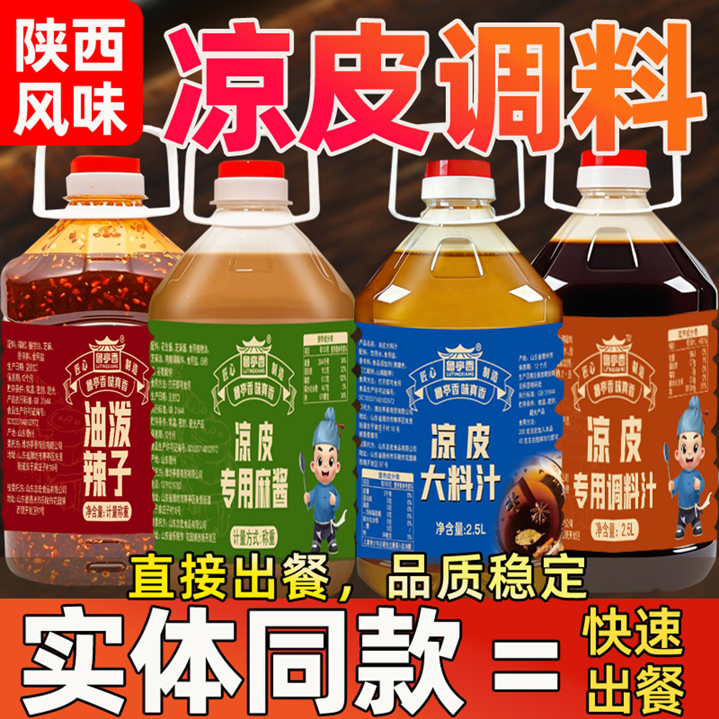 凉皮大料水商用桶装免稀释图片