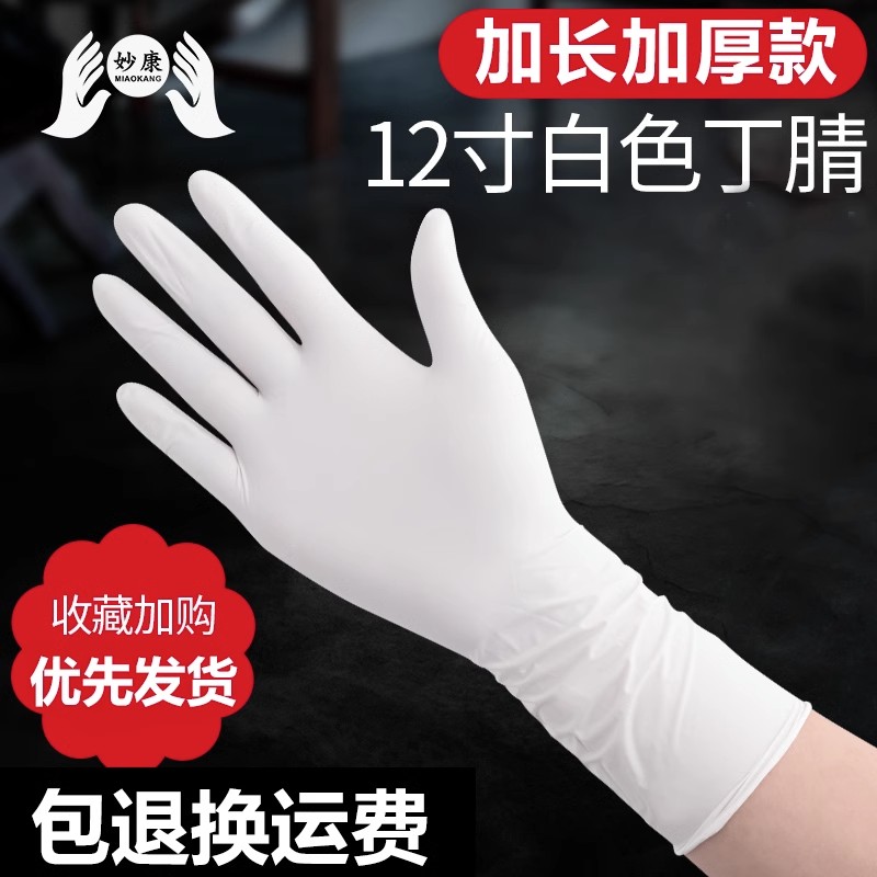 12寸纯丁腈加厚手套全网比价
