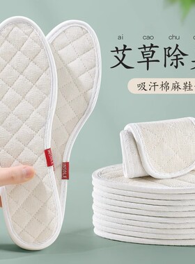 艾草防臭鞋垫女款吸汗除臭男士纯棉透气棉布鞋垫夏季薄款女士夏天