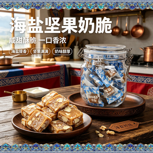玉纯海盐坚果奶脆巴旦木糖果奶食