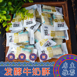 内蒙古特产特乳乐发酵牛奶酥原味酸奶味散装袋装牧区奶酪儿童零食