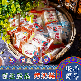 内蒙古特产优生冠品烤奶糕原味奶酪奶块奶酥奶食儿童休闲小零食