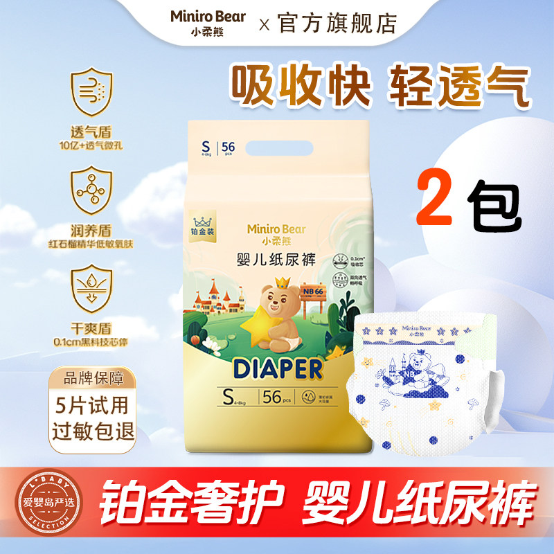 铂金装纸尿裤小柔熊柔软透气