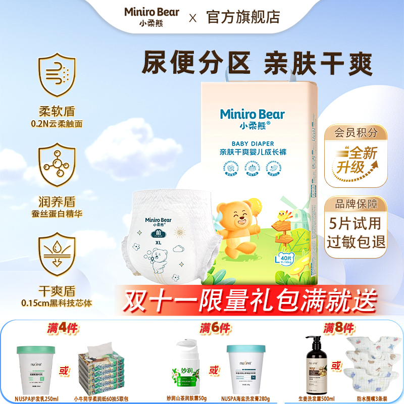 小柔熊婴儿成长裤新生儿男女宝通用拉拉裤L-3XL码任选湿尿布透气