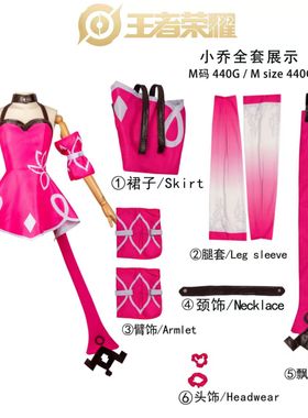 王春荣耀小乔cos服原皮cosplay女装全套cos服游戏服二次元全套