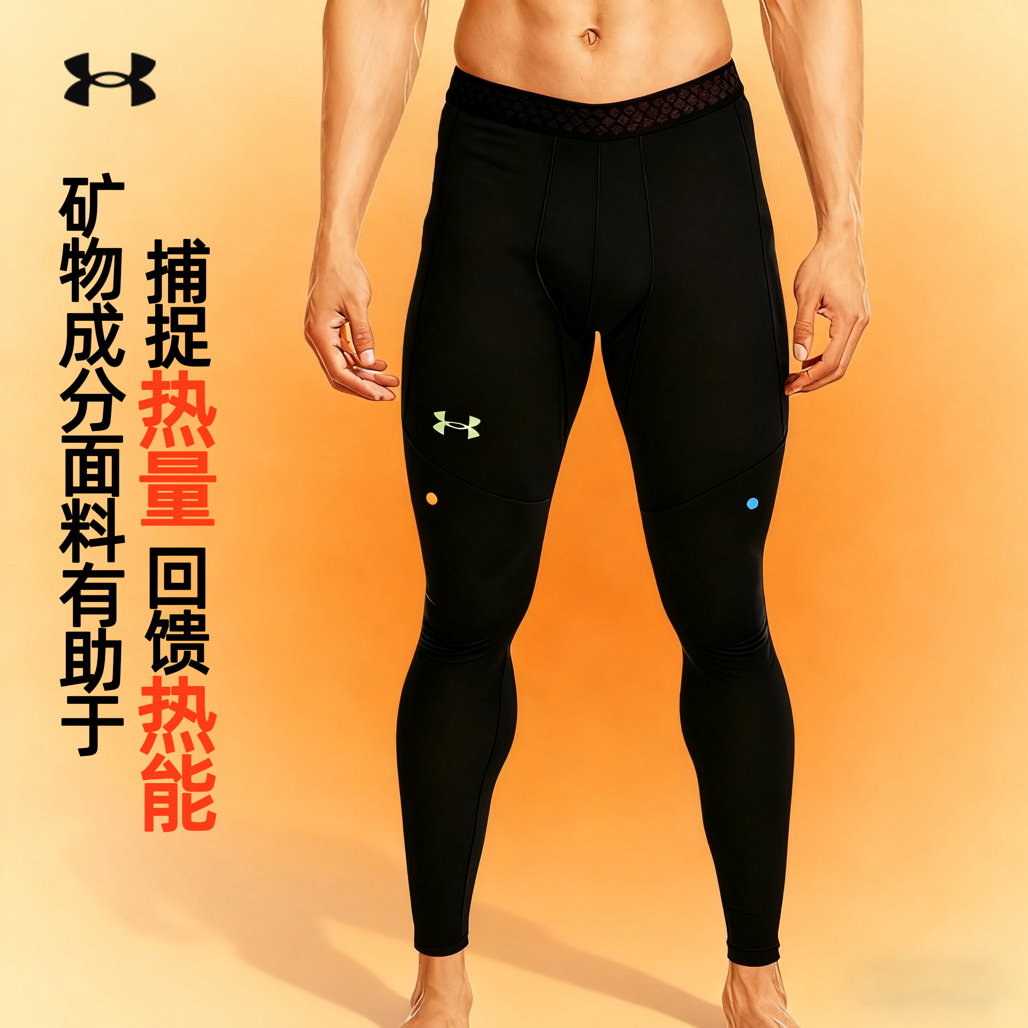 安德玛男子运动紧身裤