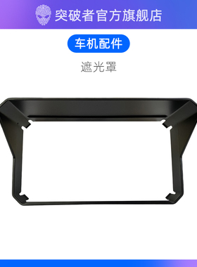 突破者M12Max摩托车车机遮光罩6.1寸行车记录仪M3 M2Max5.1寸M12S