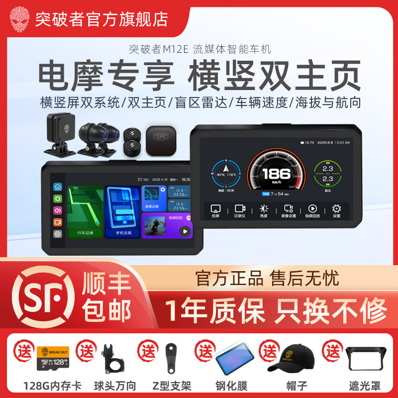 突破者M12E智能车机电动车专用