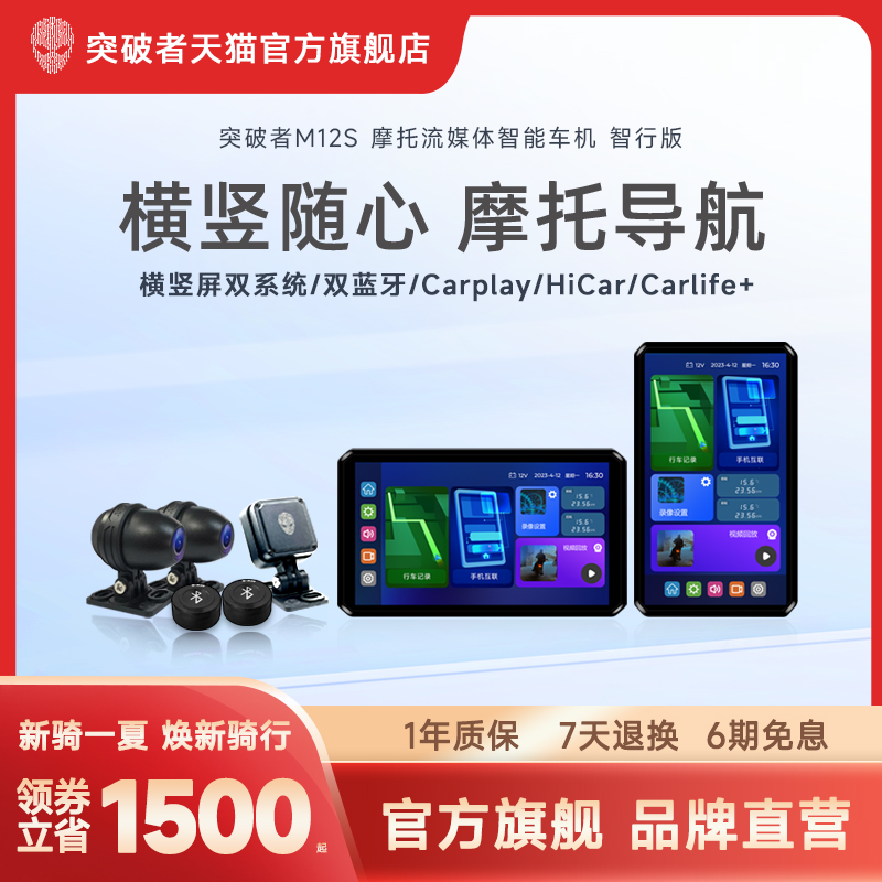 突破者M12M2S摩托车行车记录仪