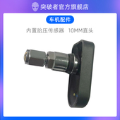 突破者机车胎压监测器手机无线 线机车电动车内置感测器轮胎检测
