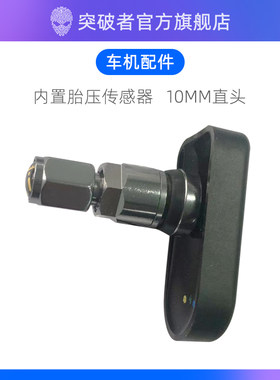 突破者机车胎压监测器手机无线 线机车电动车内置感测器轮胎检测