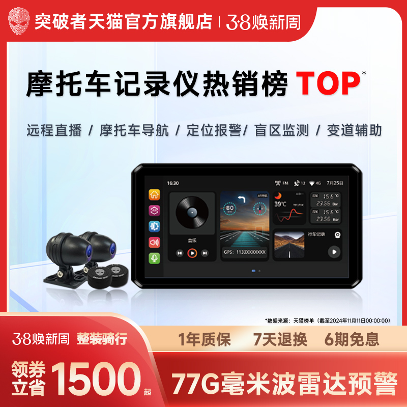 突破者M12Max M2Max M3摩托车行车记录仪智能车机carplay导航M2S