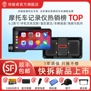 突破者快拆M12QR摩托车行车记录仪carplay智能车机M2S BMW导航新