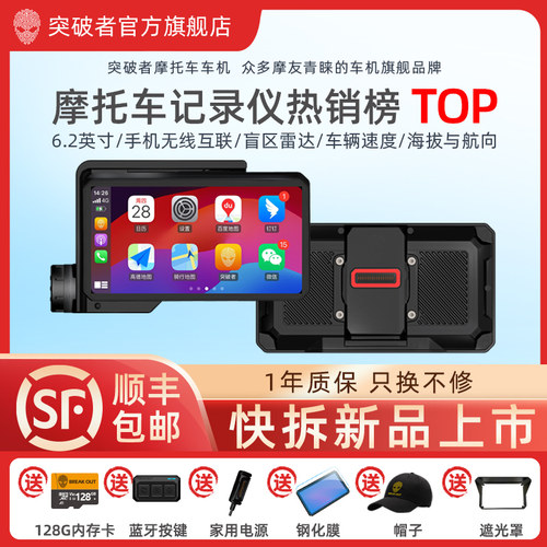 突破者快拆车机摩托车智能记录仪
