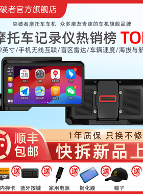 突破者M2promax摩托车行车记录仪快拆M12QR智能车机carplay雷达