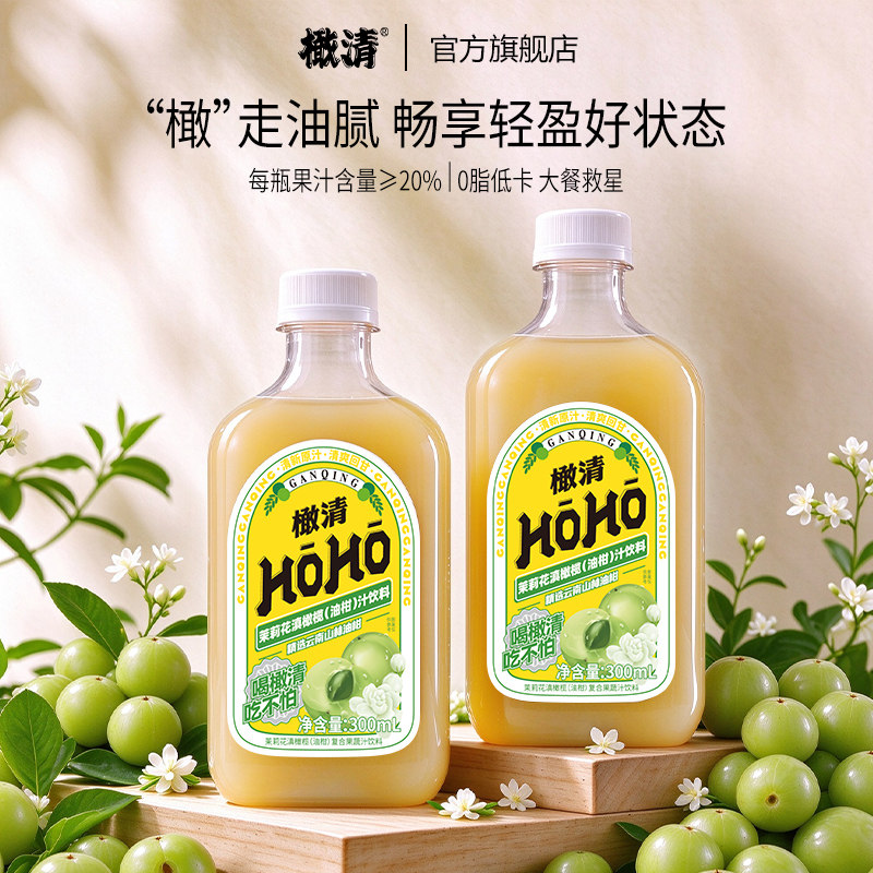 茉莉油柑汁茉莉橄榄汁塑料瓶装